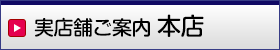 モデルガレージロム 実店舗のご案内「梅田本店」